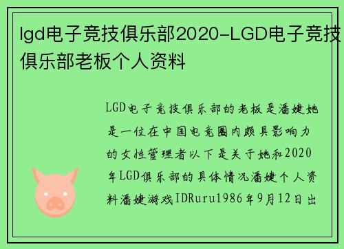 lgd电子竞技俱乐部2020-LGD电子竞技俱乐部老板个人资料