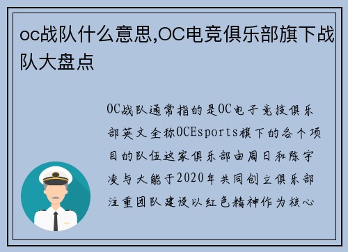 oc战队什么意思,OC电竞俱乐部旗下战队大盘点