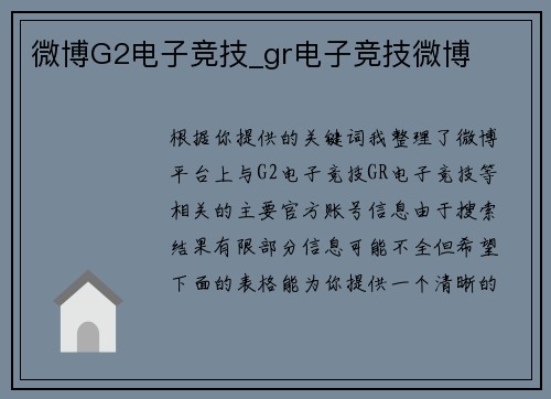 微博G2电子竞技_gr电子竞技微博