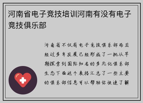 河南省电子竞技培训河南有没有电子竞技俱乐部